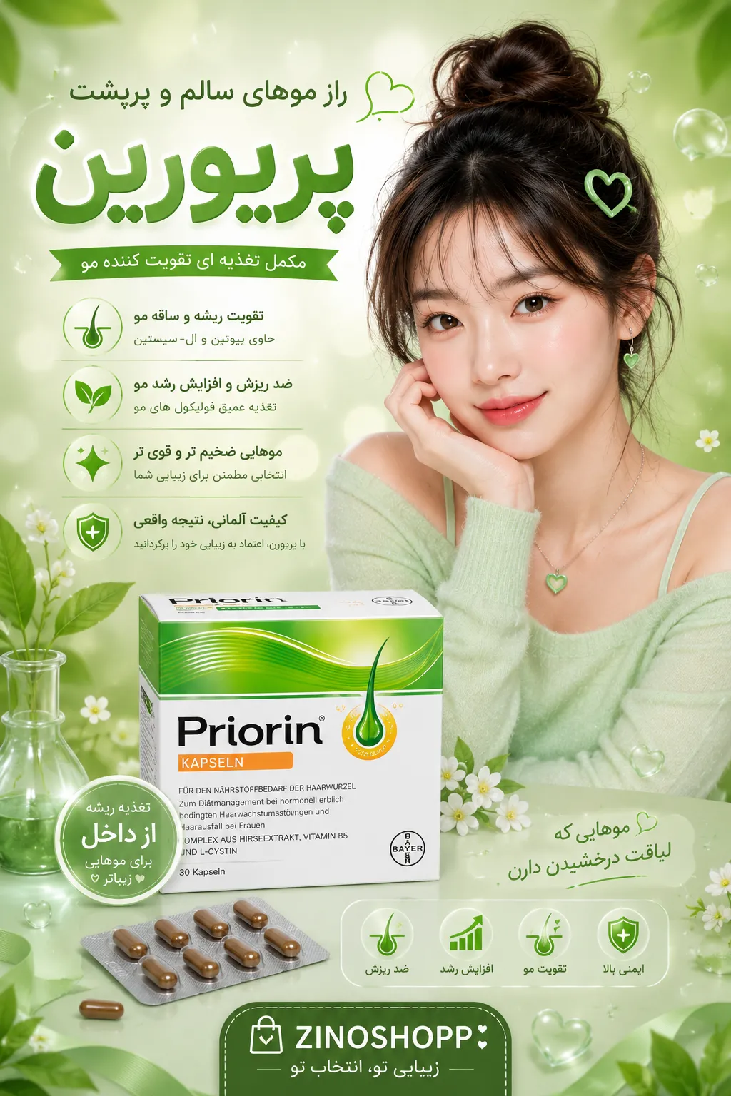 خرید مکمل پریورین prorin اصل